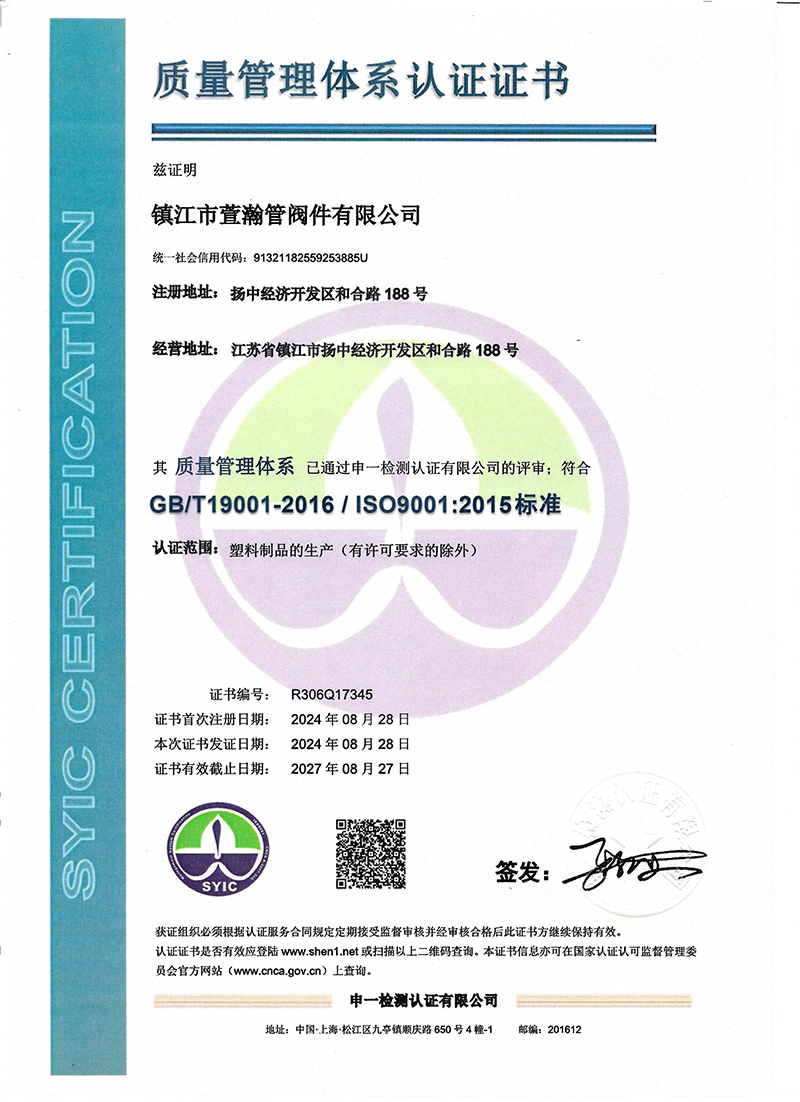 質(zhì)量管理體系證書(shū)